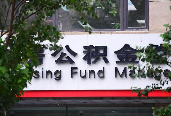 杳公积金-荣成公积金代办平台